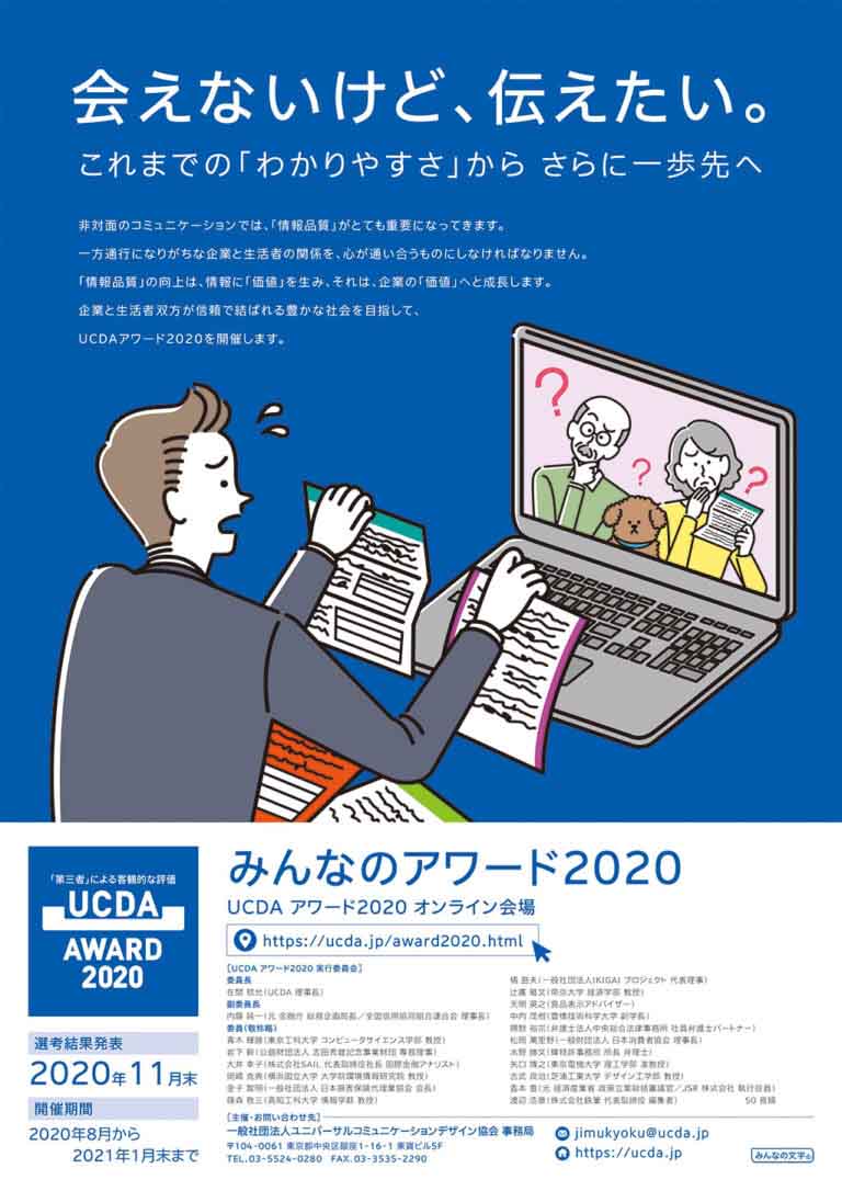 弊社が制作したUCDAアワード2020ポスター