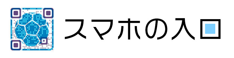 スマホコンテンツ作成「スマホの入口」