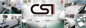 少部数カラー冊子印刷「CSI」