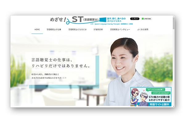 マイクロサイト「めざせST」