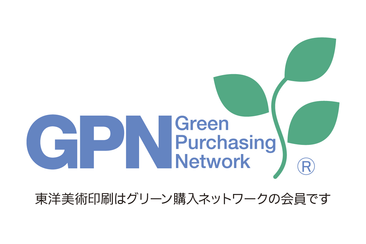 グリーン購入ネットワーク（GPN）